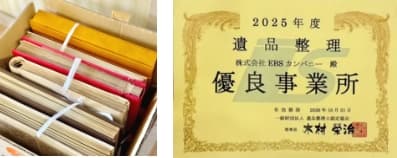 遺品整理