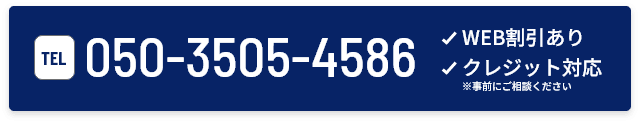 お電話でお問い合わせ